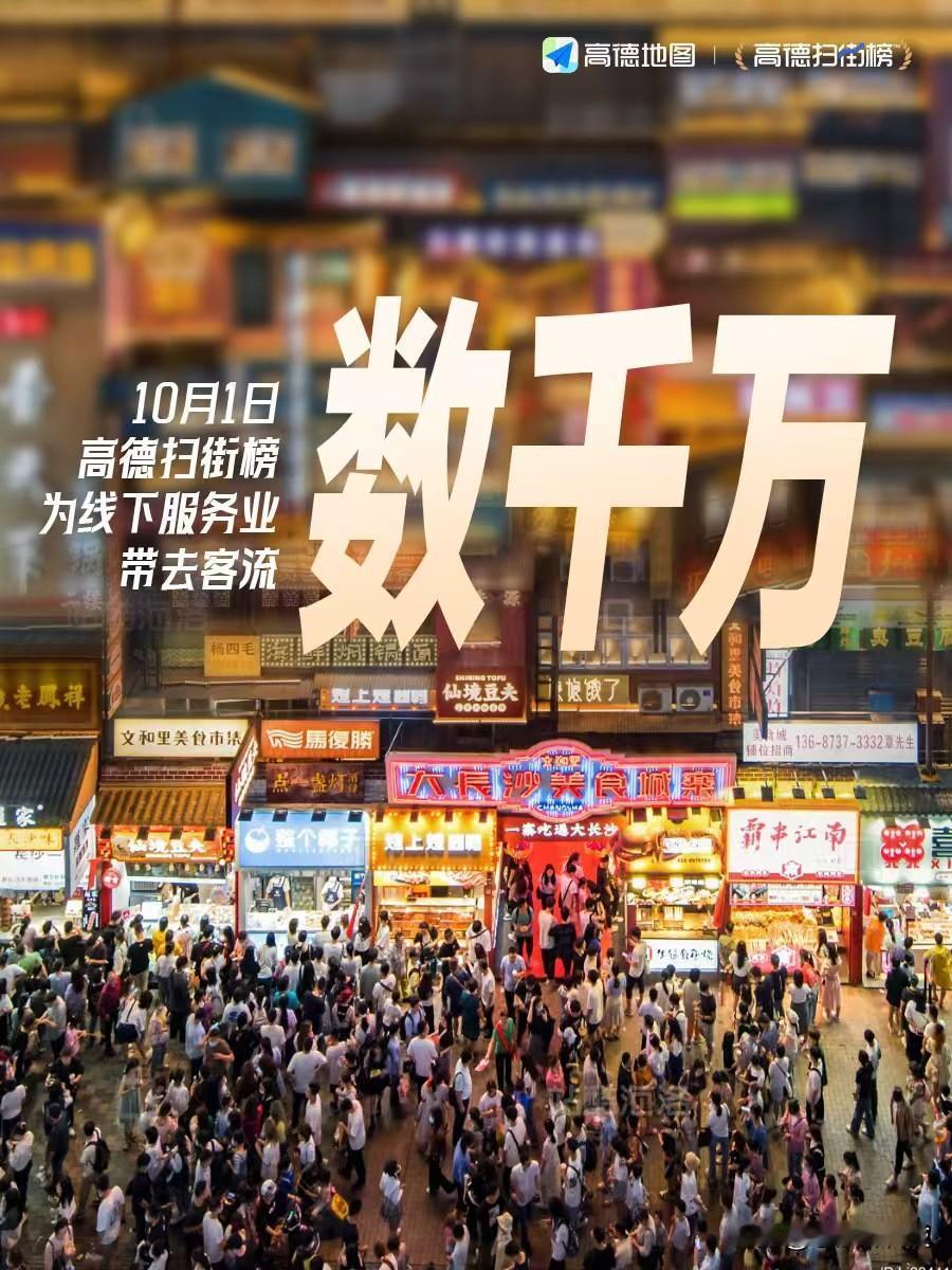 星辰大海很浪漫，但一碗热汤更治愈！高德扫街榜10月3日公布：上线仅23天，用户破