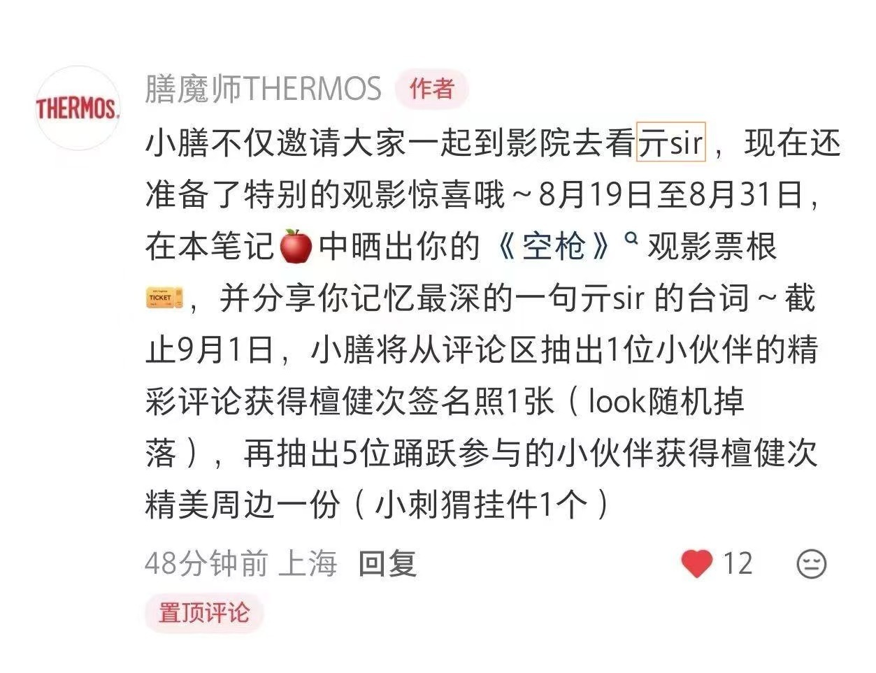 阿膳真好，马上开学，保温杯再入 