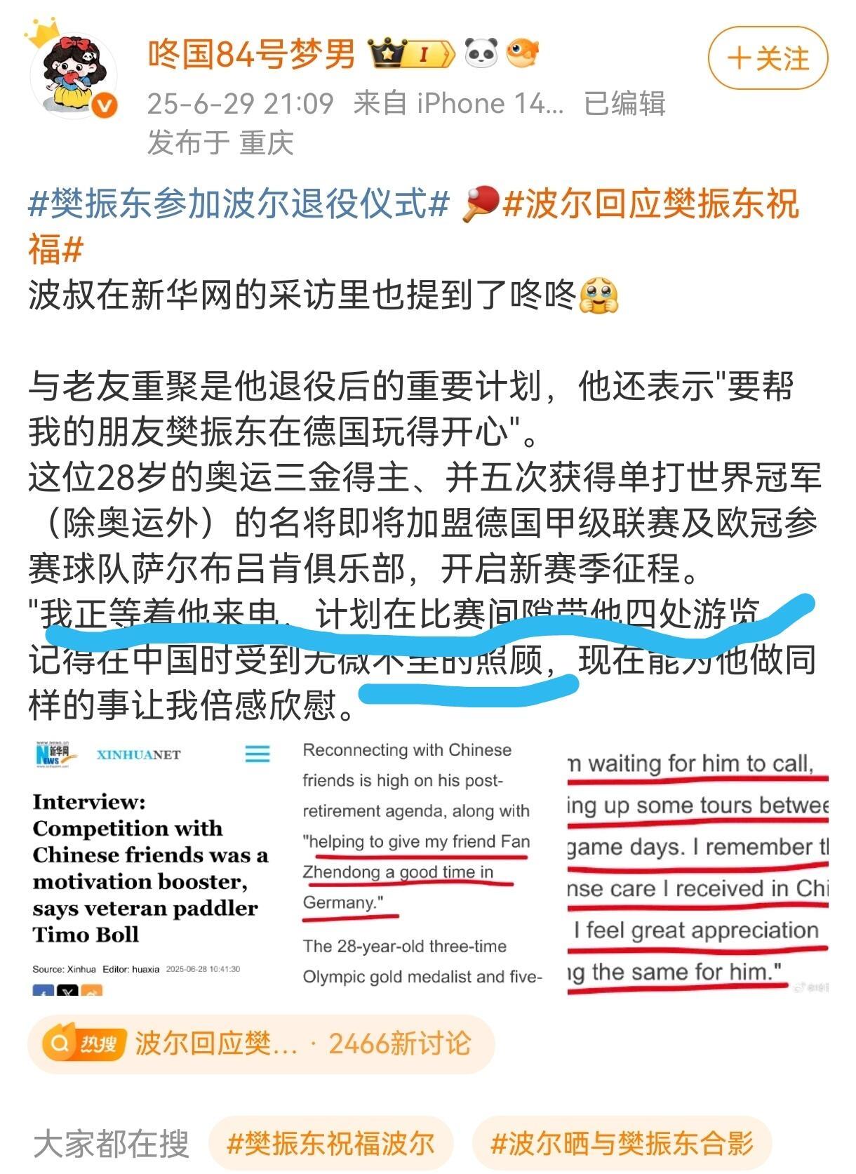 波尔这样说：计划在比赛期间，带着我们的振东四处逛逛，浏览一下，两个人肯定特别自然