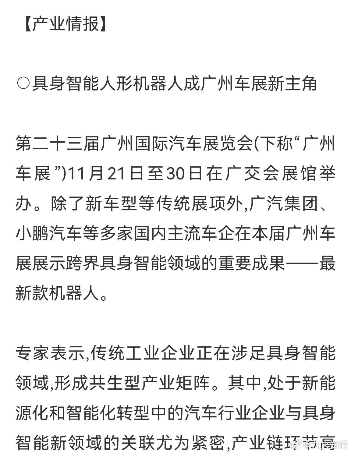 这周有广州车展，同时有人形机器人展示。人形机器人产业链会有震荡局部行情，这种机会