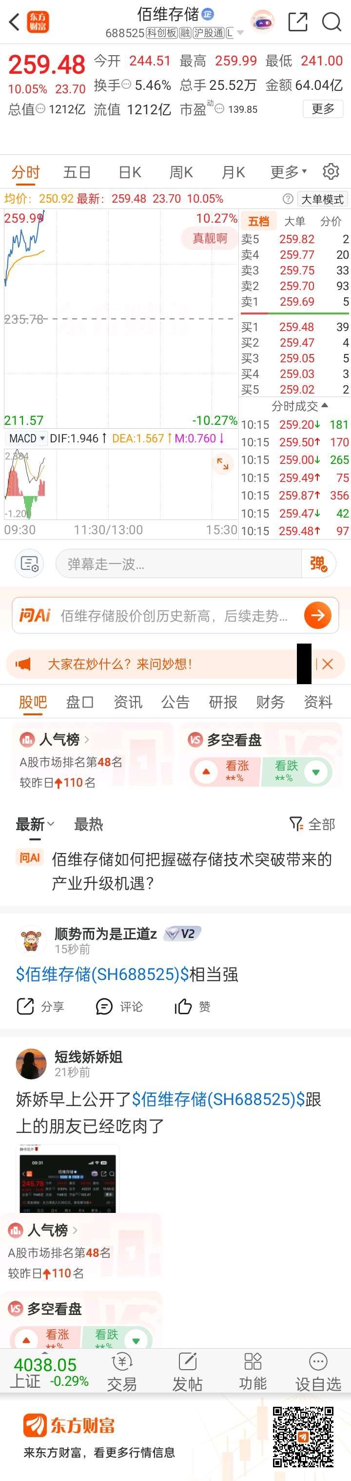 东方财富佰维存储（688525）东方财富 买存储——目标价500 