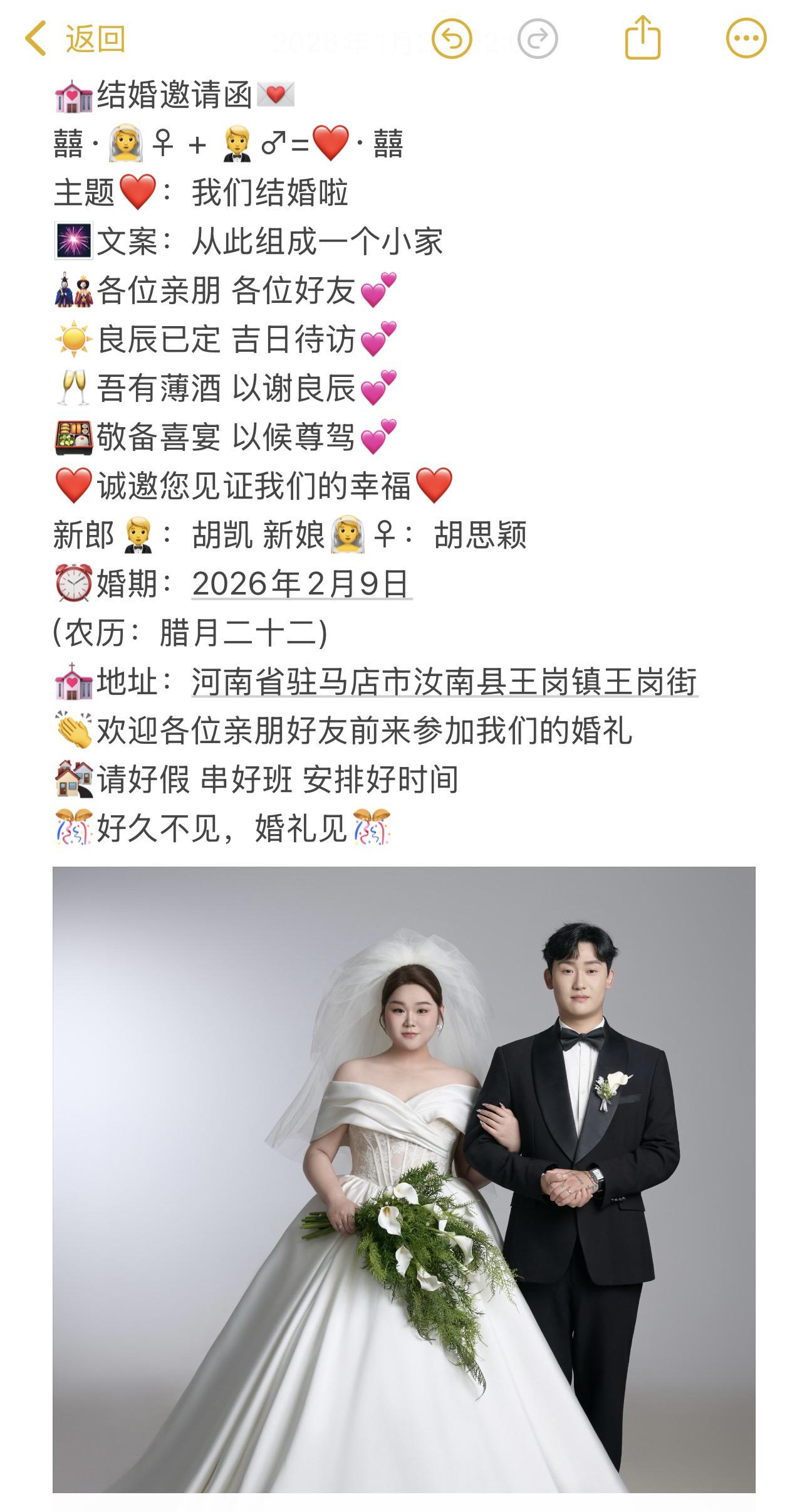 💒结婚邀请函💌 囍·👰♀ + 🤵♂=❤·囍 主题❤：我们结婚啦...
