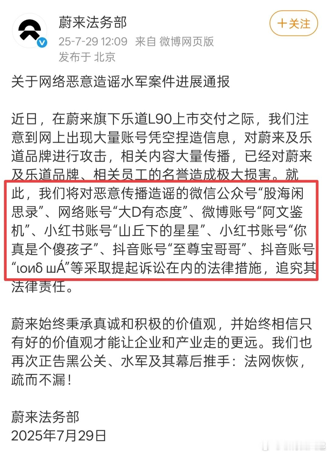 蔚来法务部出手，有没有你们眼熟的id？[思考] ​​​