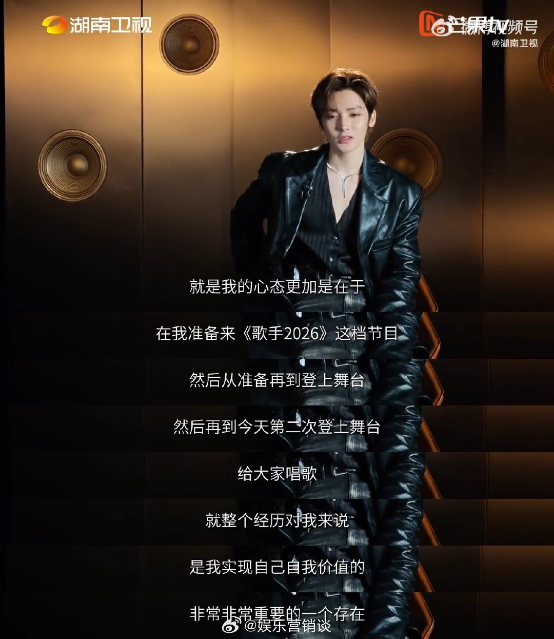 侯明昊歌手赛后采访各式各样的磨合与沟通，拼凑成独属于他的难忘参赛体验歌手2026