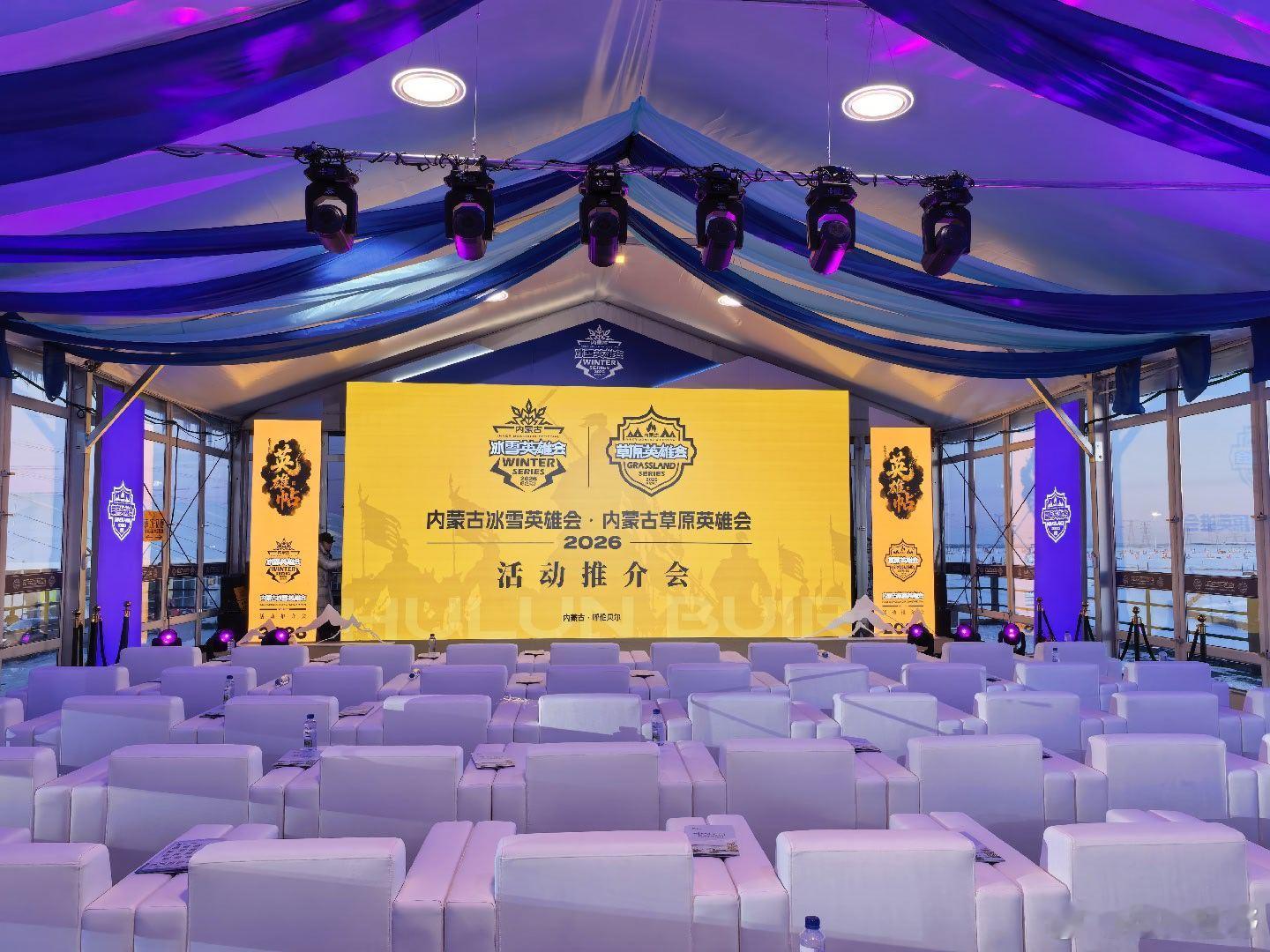 内蒙古冰雪英雄会已经成功举办，今年7月份还要主办内蒙古草原英雄会，我们运良将集合