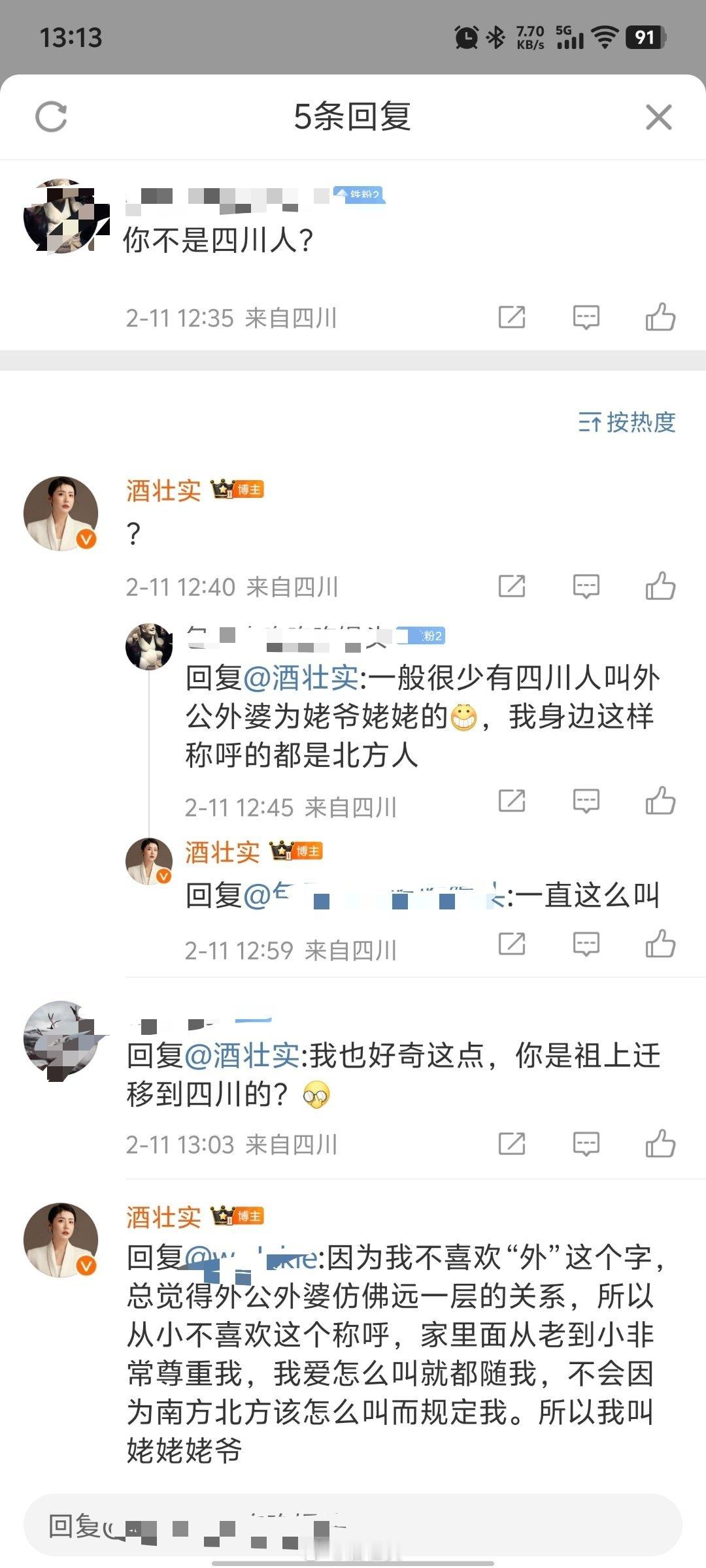 难道只有我一个四川人从小没用“外公外婆”这个称呼吗。家里面的人口音一部分普通话一