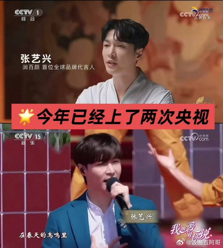 曝顶流艺人多个活动被取消艺兴今年都上了两次央视了 