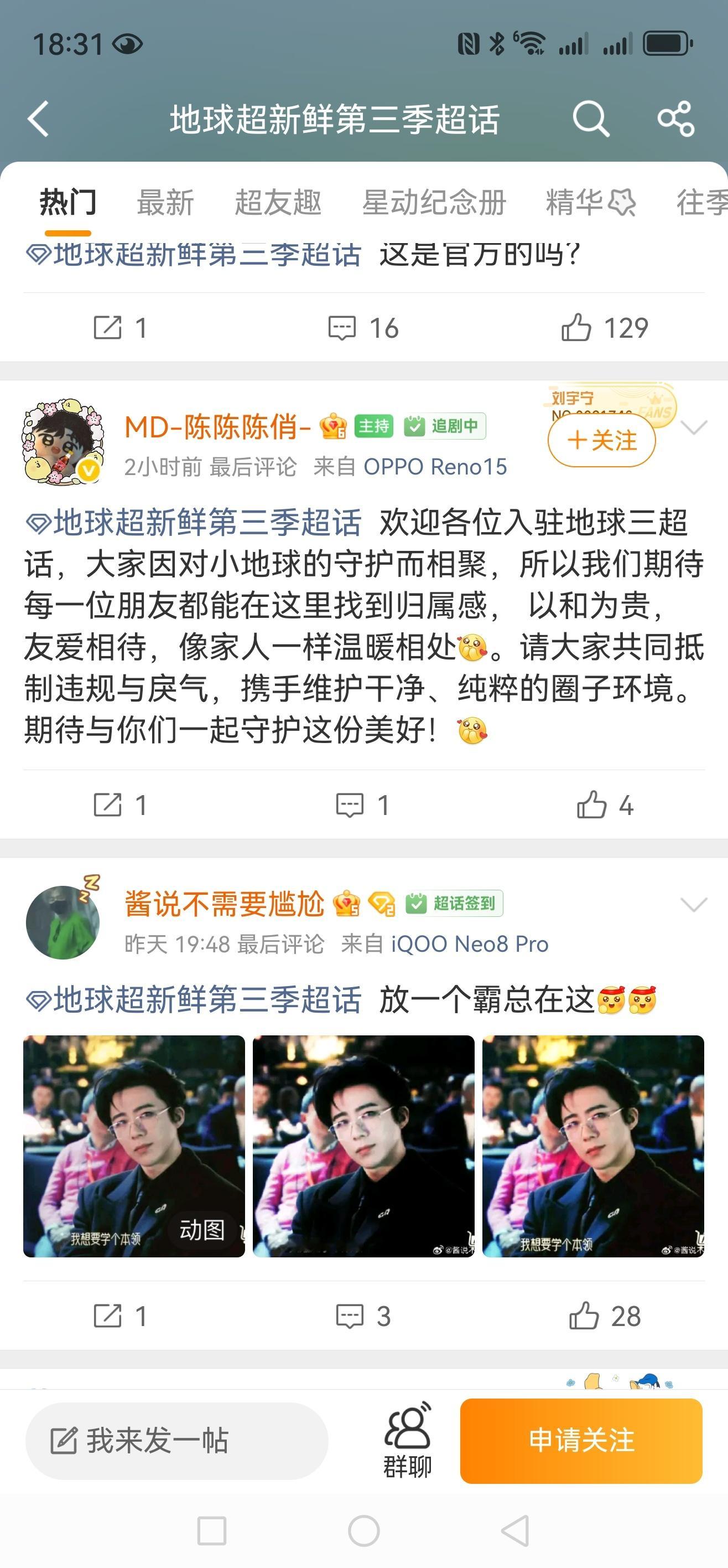 太好玩了。。这是毒刘给粉丝下达任务让他们先用官方第三季的名称建立超话了？ ​​​