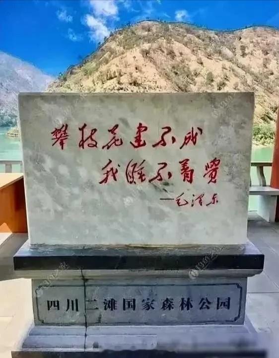 惊现四川二滩国森公园巨碑！！！毛主席那撼动人心的话语竟被精心雕刻在红字巨碑上，折