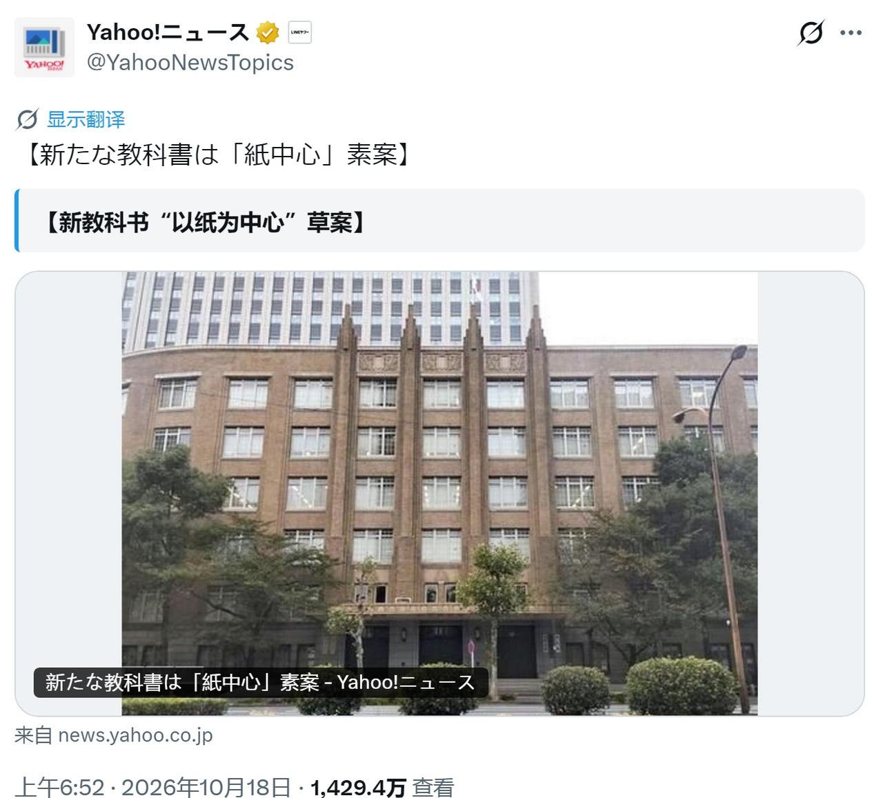 日本文部科学省：2030年度起，中小学新教材将以纸质教科书为主

草案规定数字教