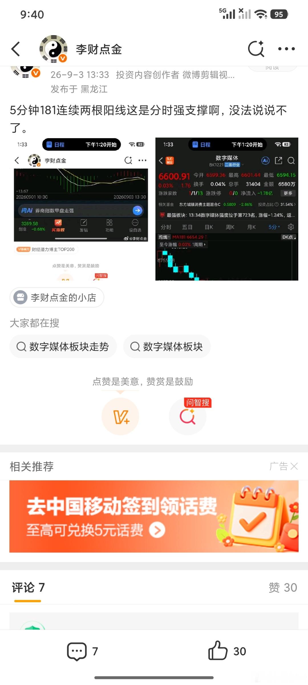由数字媒体带领的板块全线领涨完成了变盘之前的最后任务，非常完美 ​​​