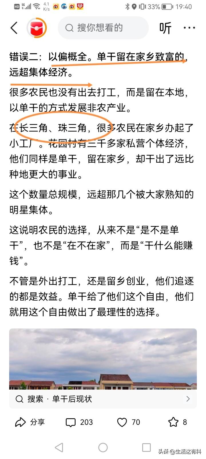 那些吹牛的人都是什么心理? 史海趣闻又开始胡说八道了，他说无数农民自己留在家乡创
