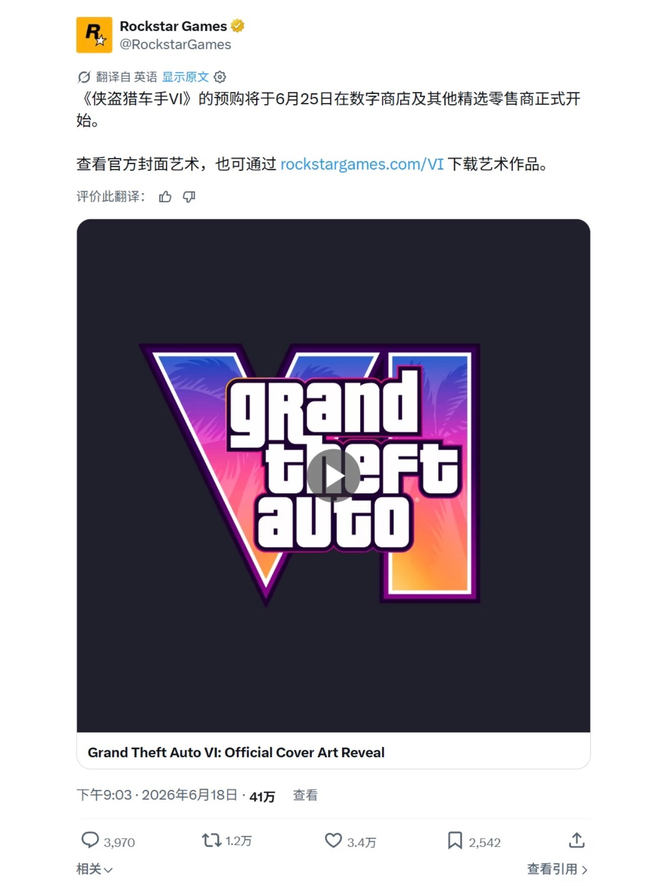 GTA6终于不再跳票R星官宣6月25预售玩过GTA5的来举个爪