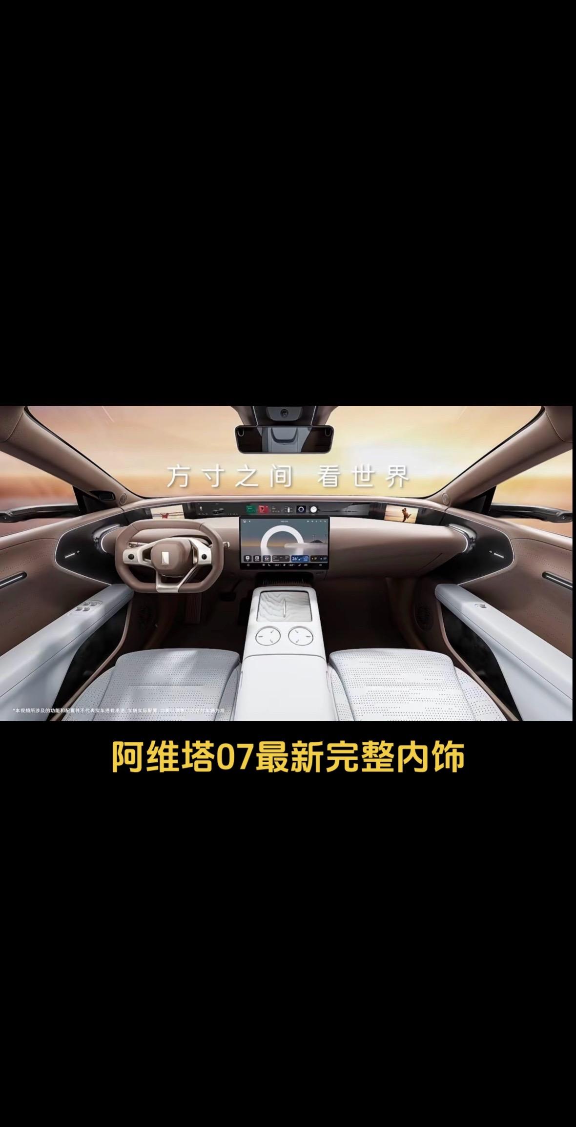 重磅消息！！阿维塔07最新最全内饰合集，搭载英国之宝音响25扬声器，大...