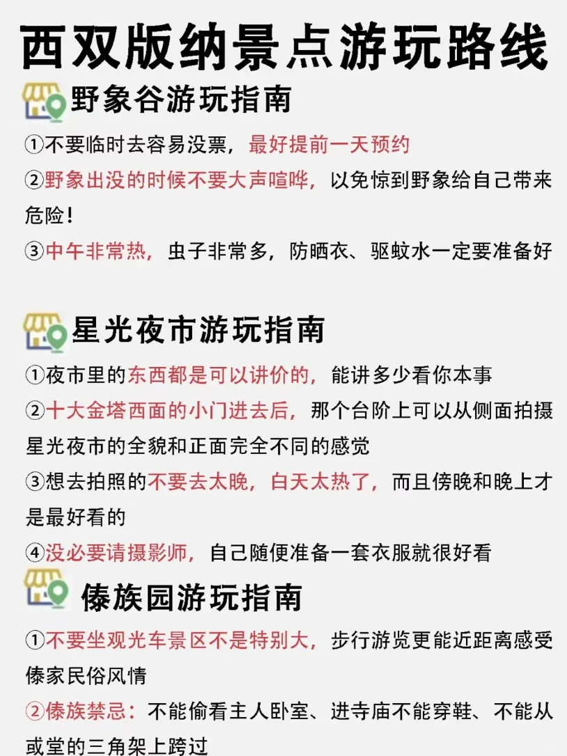 西双版纳会惩罚每一个不提前预约的人💁