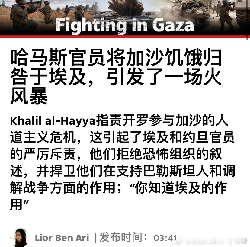 ‼️埃及哈马斯对埃及发泄不满，因为埃及过去和以色列一起封锁加沙。海外新鲜事 ​​