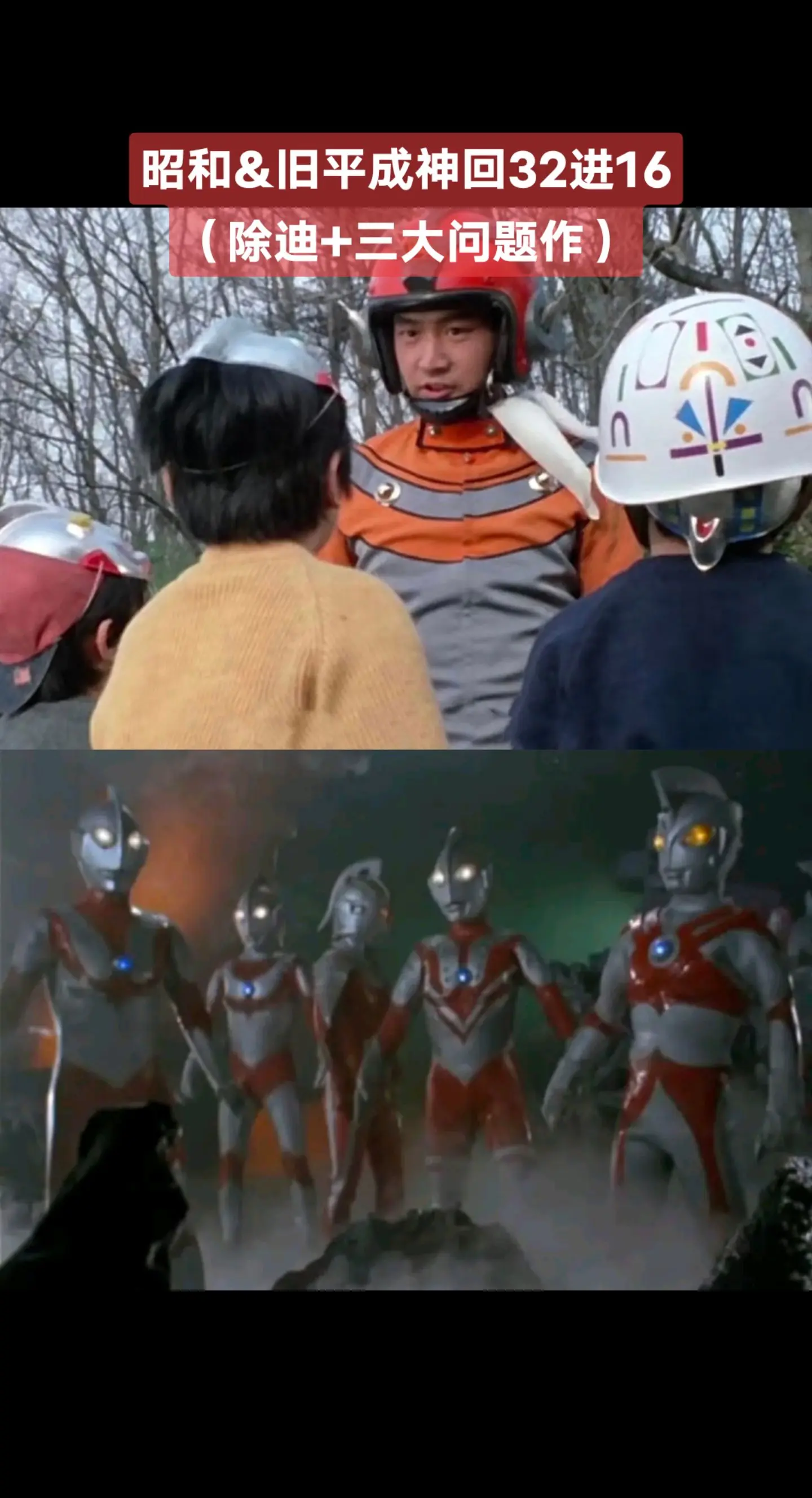 昭和&旧平成神回赛奥特曼系列热忱之心不能泯灭