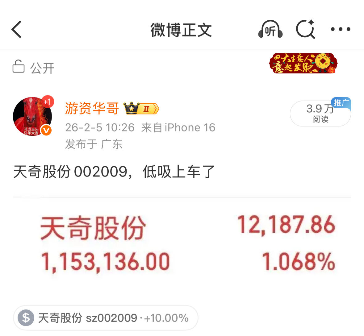 上周分享的天奇股份002009，今天高开拉升，继续吃肉，恭喜跟上的朋友，记得点赞