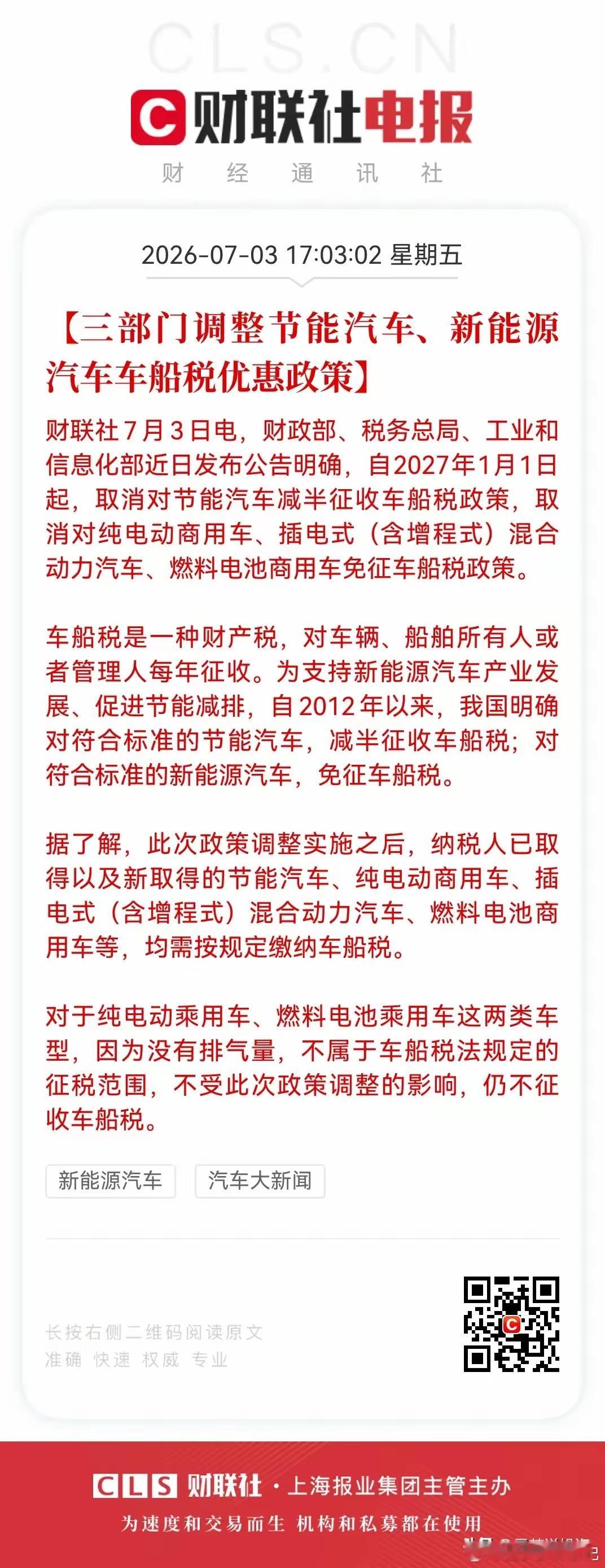 新能源汽车的天塌了！下半年销量会进一步下滑？