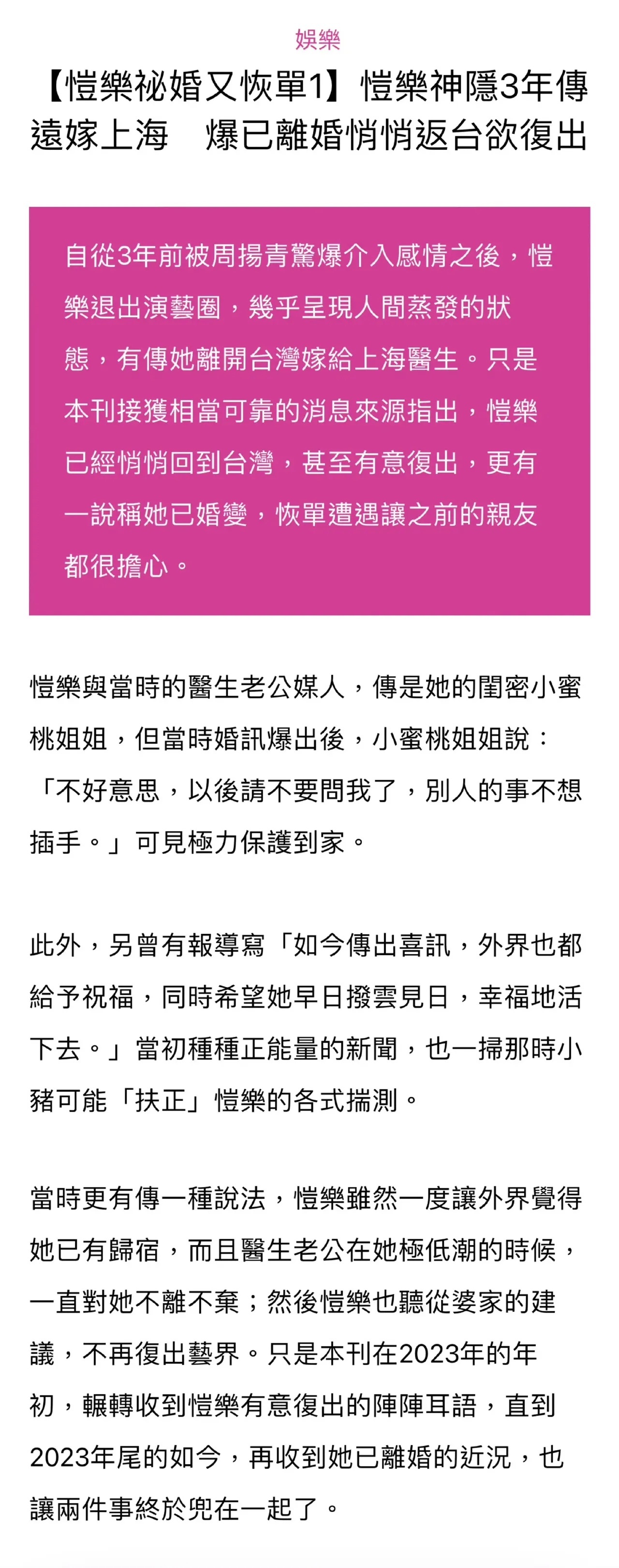 11月15日，据台媒，蝴蝶姐姐恺乐经历之前与罗志祥周扬青事件后，就和医生男友结婚