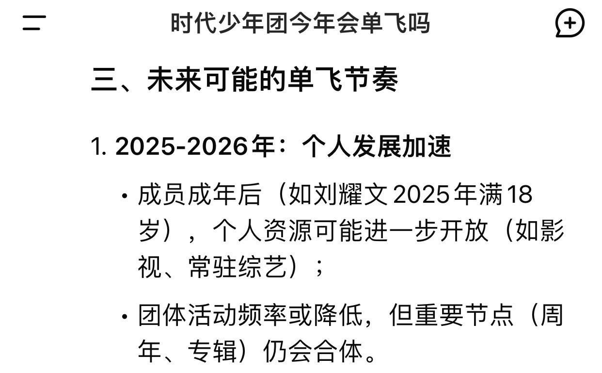 tg：问了时代少年团今年会单飞吗？怎么只提了4的今年单飞规划哈哈哈哈哈哈哈哈哈，