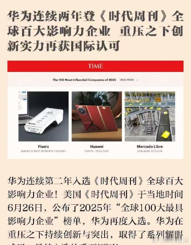 华为的科技实力，注定了可持续的影响力。这个是无法阻挡的，毕竟曾经华为说自己已经进
