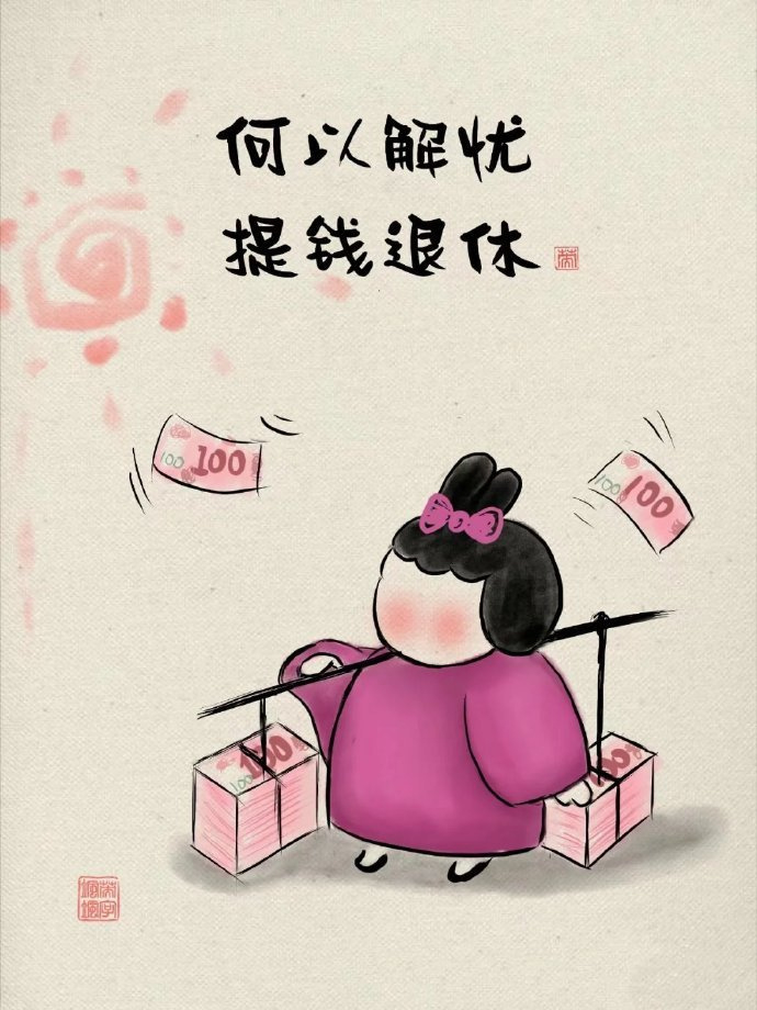 人有钱了，才会有格局，才会大度，你要永远相信这句话，穷生奸计，富长良心，这不是鸡