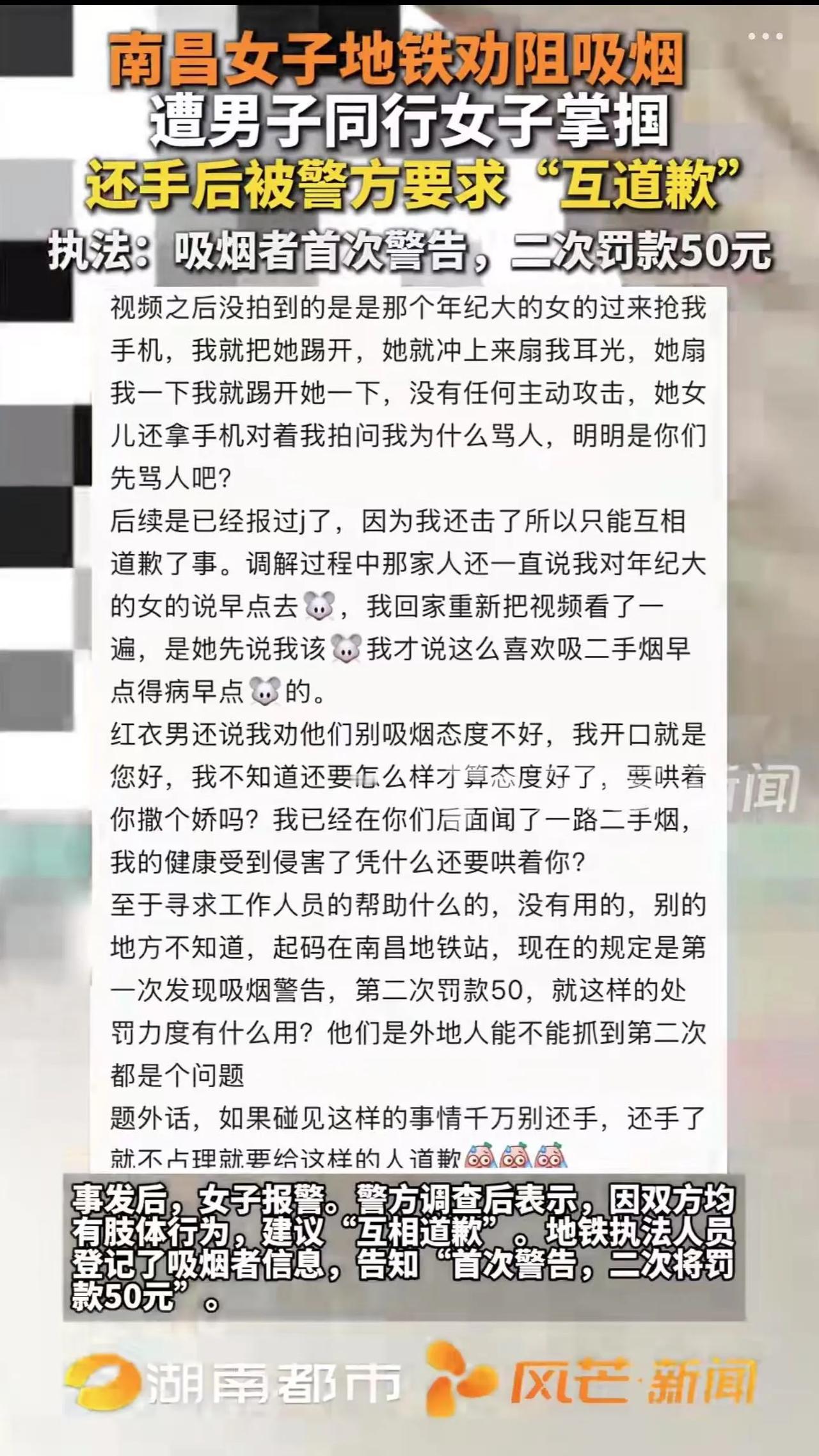 又和稀泥了？南昌，俩男子在地铁站内吸烟，女子上劝阻反遭掌掴！女子：“报案了，民警