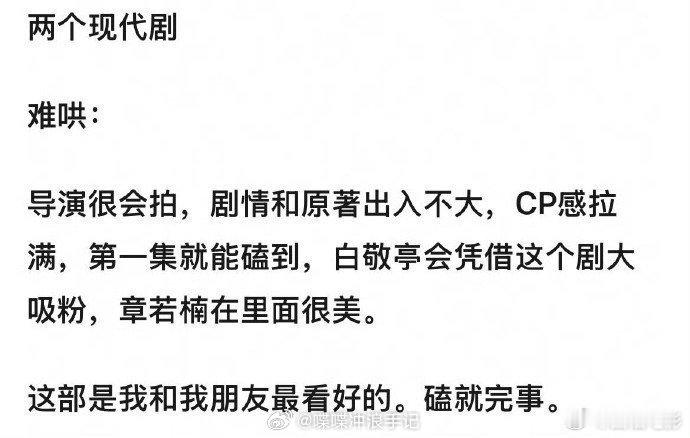 业内人士说难哄cp感拉满  业内人士说白敬亭章若楠cp感拉满 就是说尊嘟期待 