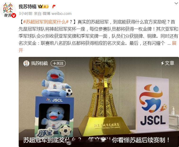苏超冠军奖杯长这样 苏超冠军奖杯长这样 隐隐约约感觉苏超冠军是属于常州的啊！！！