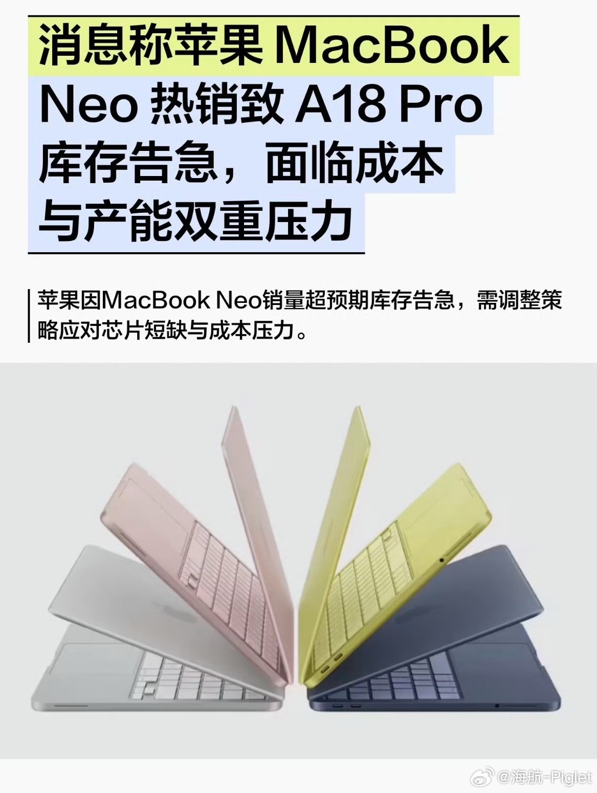 这难道不是清库存吗苹果A18Pro芯片库存耗尽