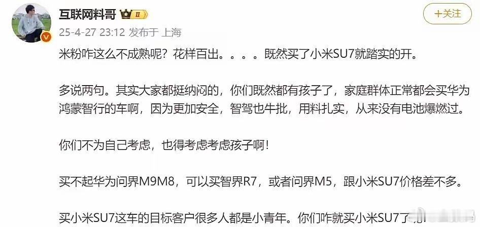 H190先去关心下自己那帮群体为什么不去支持鸿蒙智行的车吧？米粉买啥车，就不用你