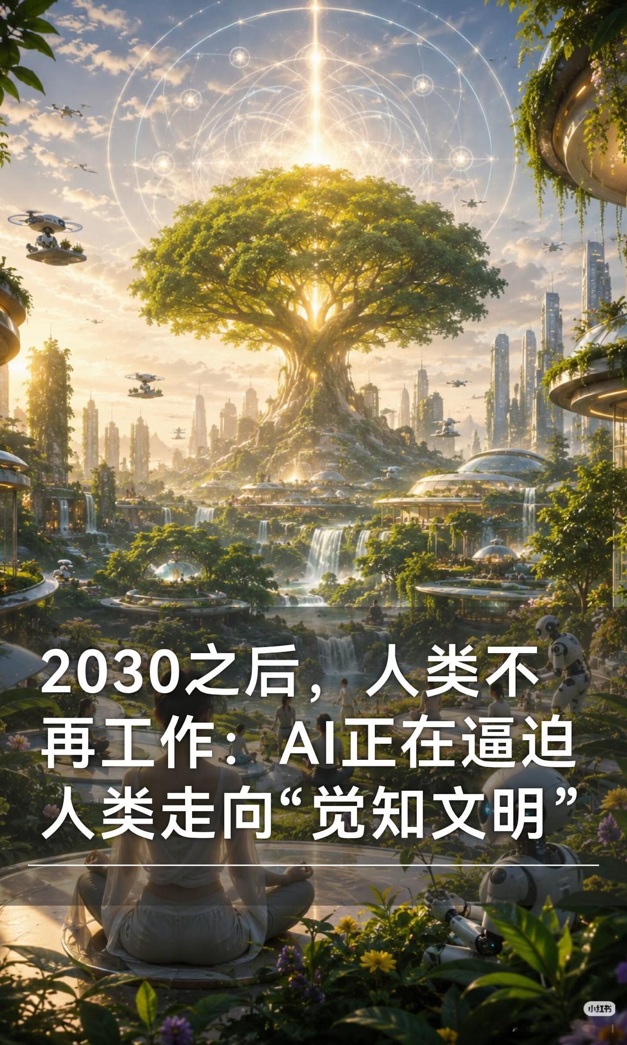 我认为会

确实，AI时代的工作正在发生深刻变化，让人类的工作变得更轻松，主要体