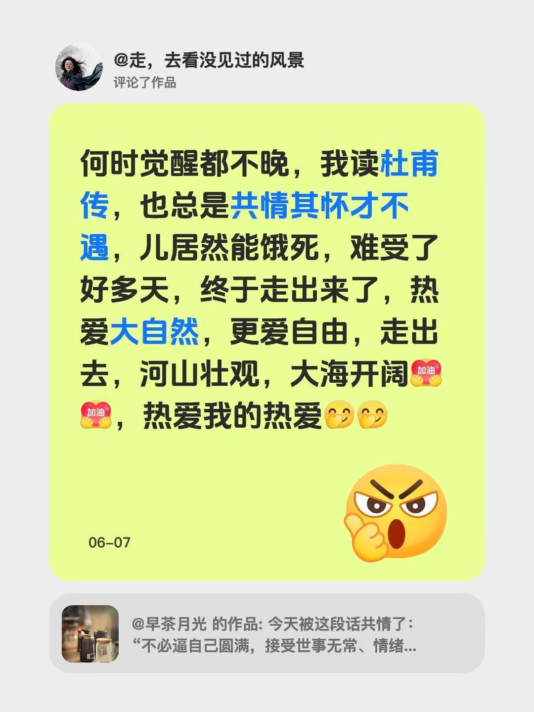 我评论了@早茶月光 的作品：何时觉醒都不晚，我读杜甫传，也总是共情其怀才不遇，儿
