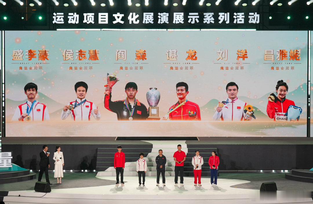奥运冠军打卡丽水中华体育精神颂系列活动来到丽水，盛李豪、阎森、侯志慧、谌龙、刘洋