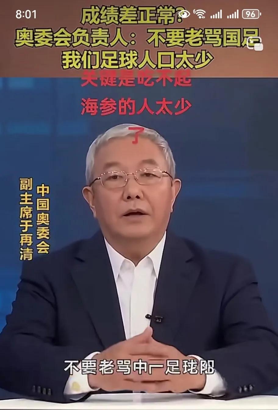 这个负责人恐怕也要被人记住了。
一辈子没出名，也想跟着国足火一把，这下你做到了。