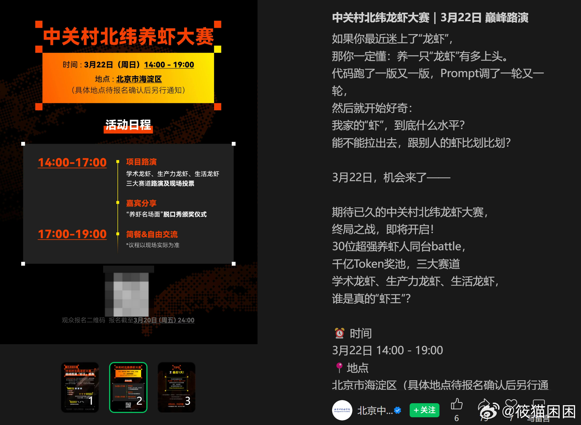 北京养虾天花板在此！3.22中关村北纬龙虾大赛决赛线下见真章～虾王诞生+虾友交流