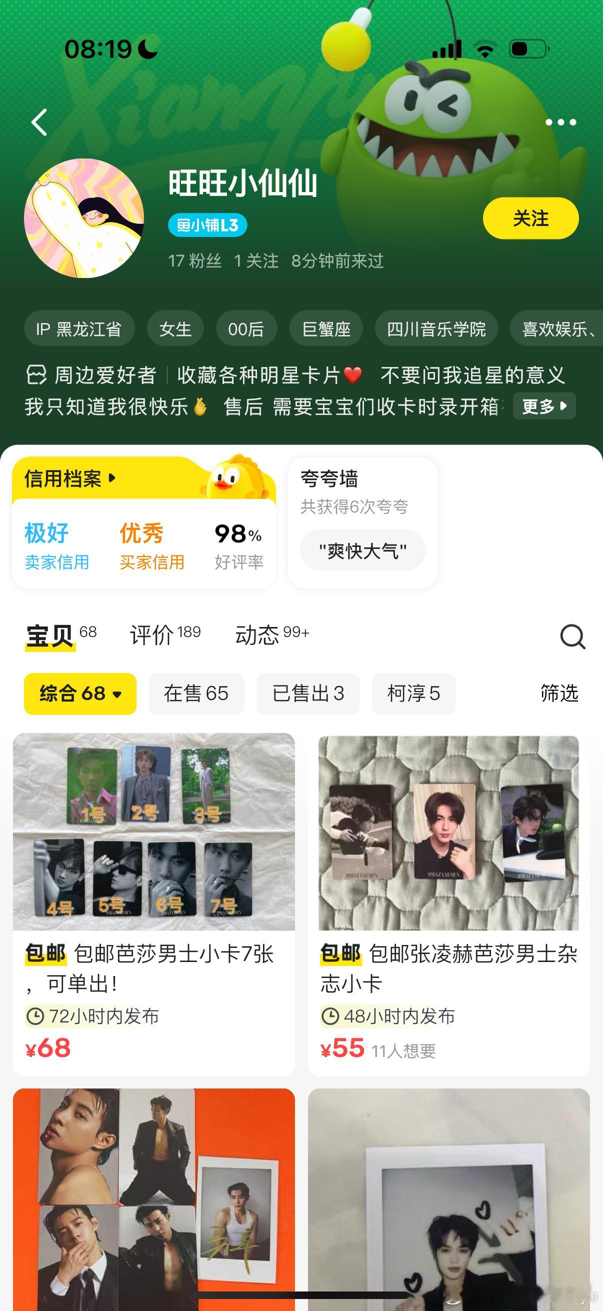 张凌赫周边中转站[超话]  有买过这个人出的卡吗是正的吗宝宝们 ​​​