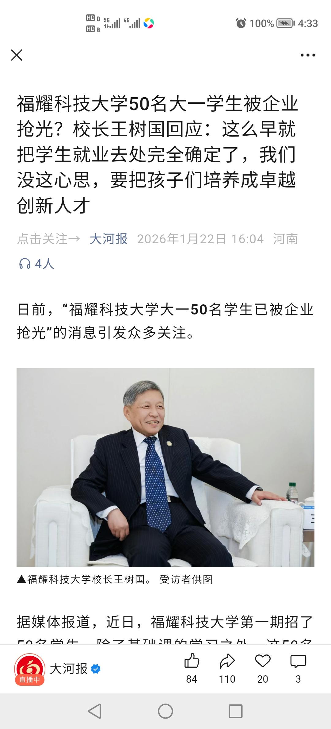 福耀科技大学，未来教育灯塔