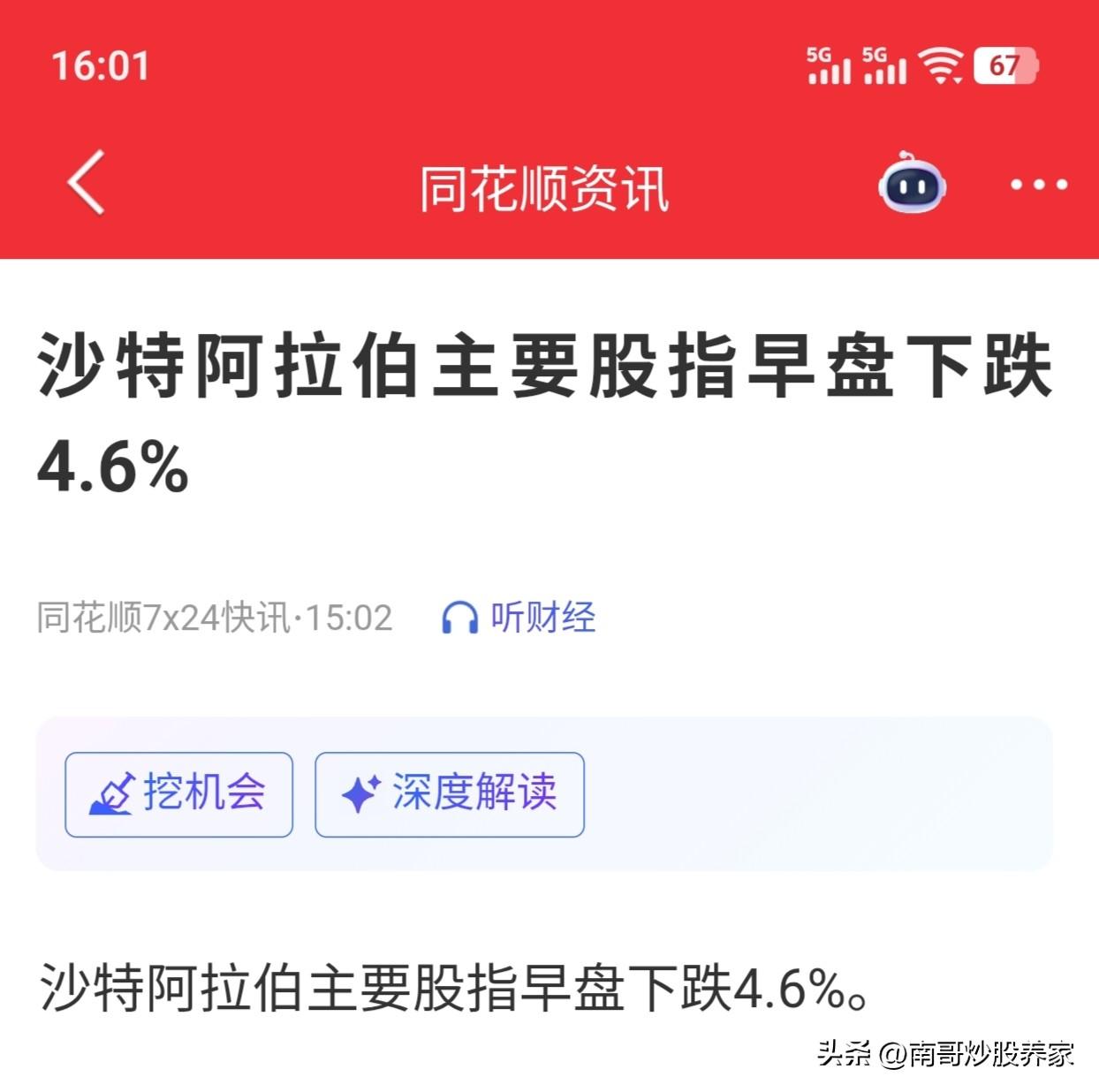 这个点发这个，所以，大家做好心理准备就可以！！！我们可以重新认识一下，明天A股再