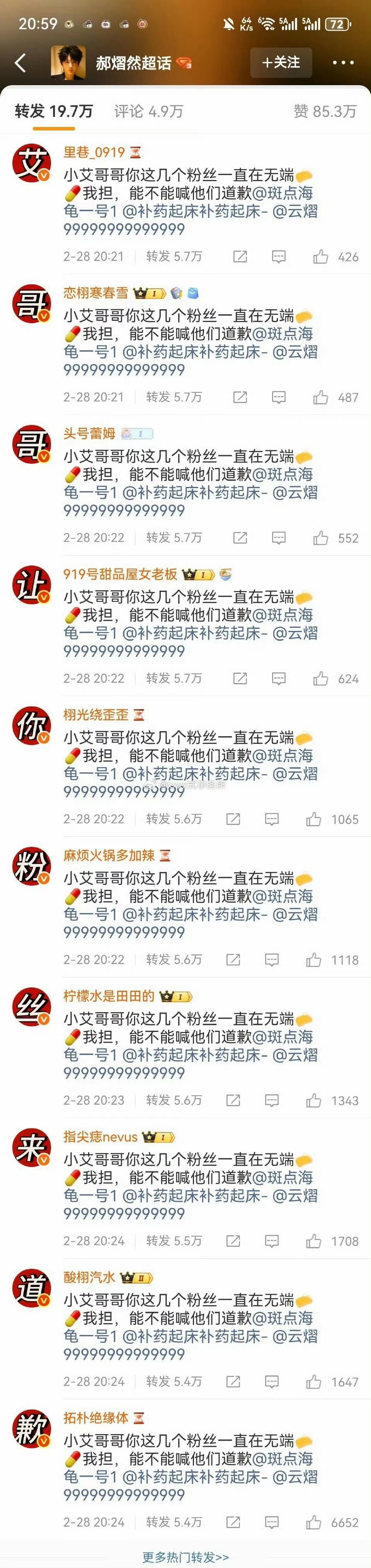 云旗郝熠被田栩宁粉丝排字了，演唱会词条也都是田的粉丝，发生了啥云旗郝熠然演唱会