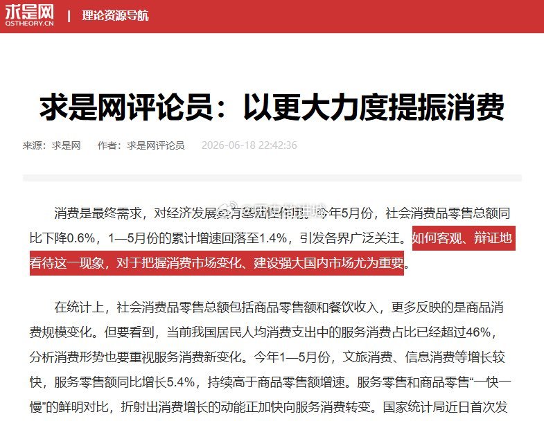 今天广受关注的求是网评论员文章说，要”加快修复居民资产负债表”。终于开始意识到，