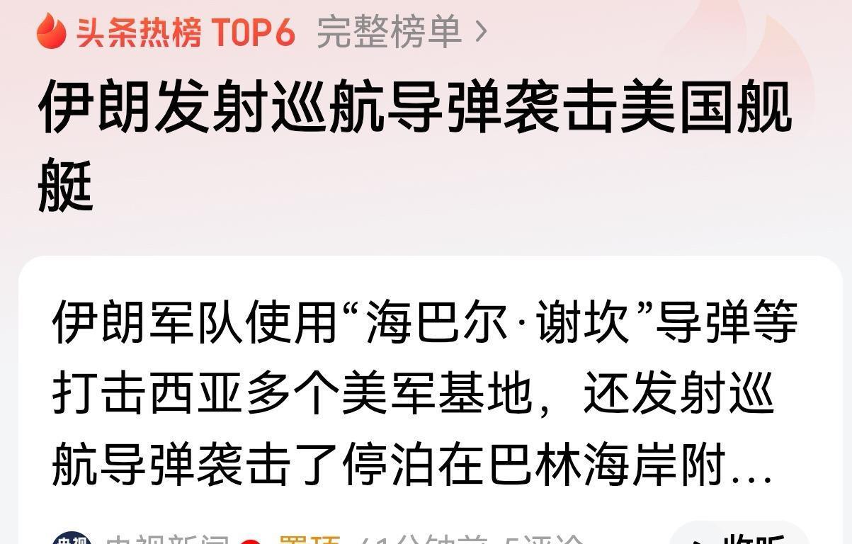 7月12日，最新消息，央视新闻报道，今天凌晨伊朗对美国在中东地区多个目标实施一系