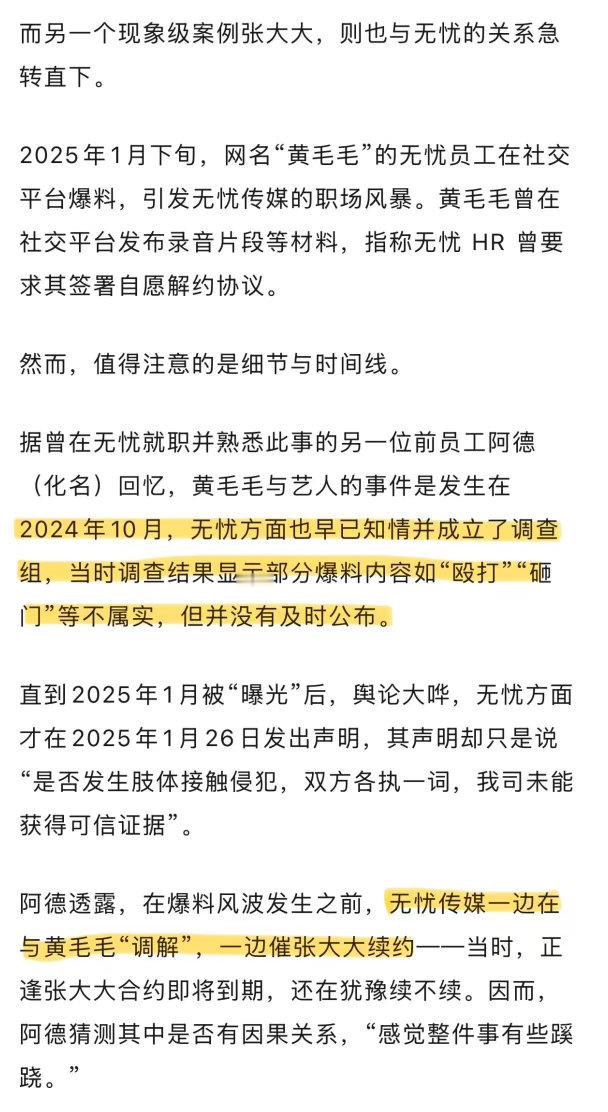 曝无忧传媒向张大大索要高额违约金我已经晕掉了，这里又有一个爆料说张大大打砸不属实