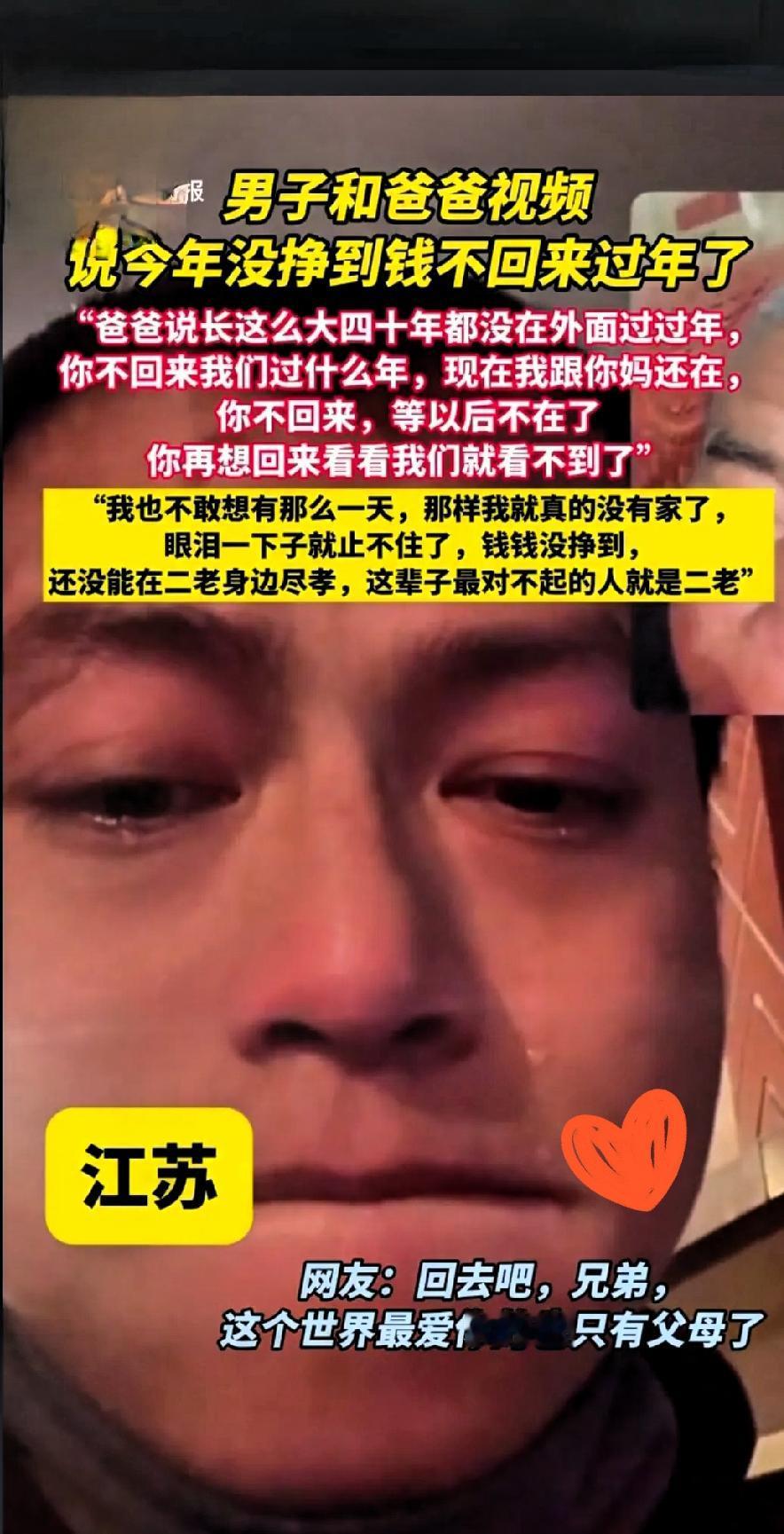 男子跟爸爸视频说没挣到钱不回家过年，爸爸一番话听哭无数人！

40年从没让娃在外