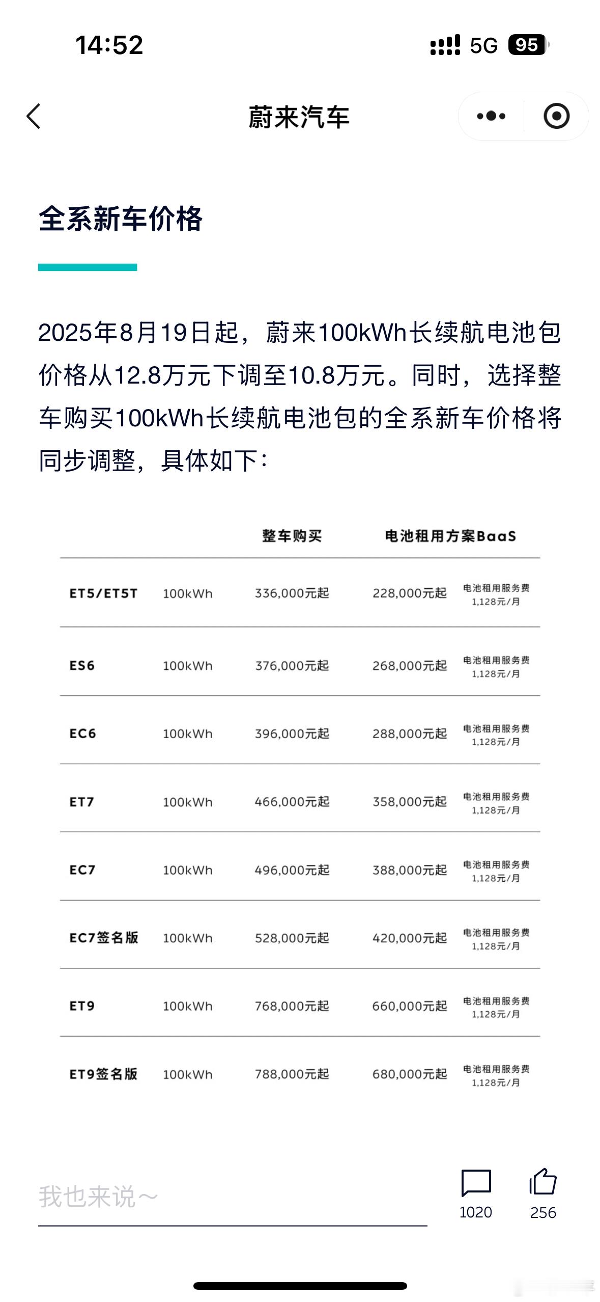 蔚来100度电池包降价2万电池购买价格下降2万，租电不变是因为之前已经降过价，所