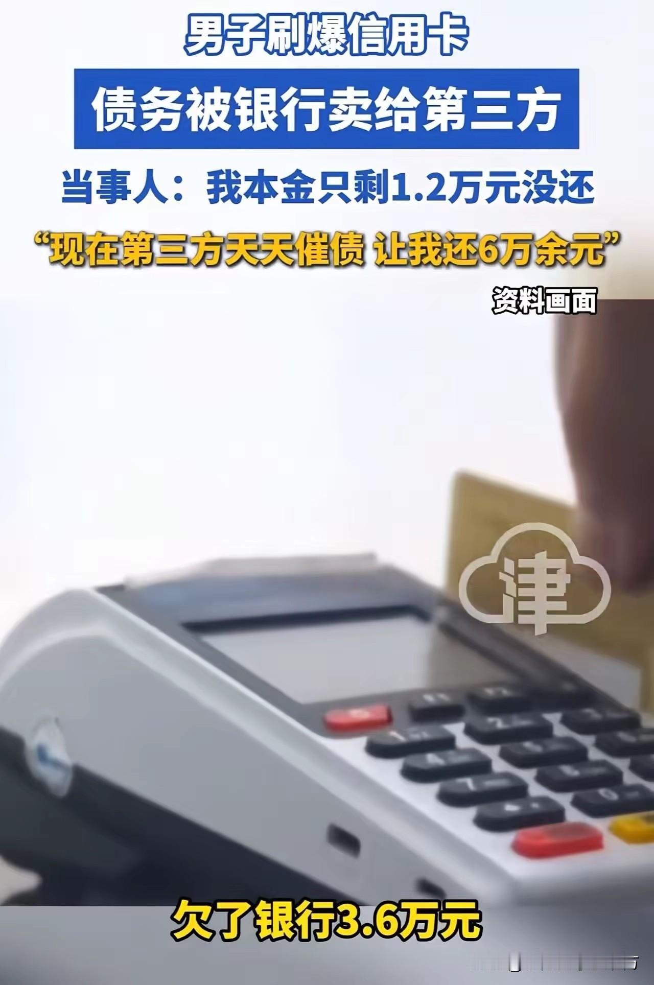 太不合理了！浙江温州一男子欠银行3.6万元，按照规定已经还了2.4万，剩1.2万