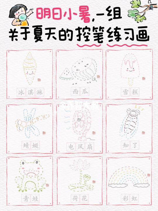 明天小暑，一组关于夏天的控笔练习画