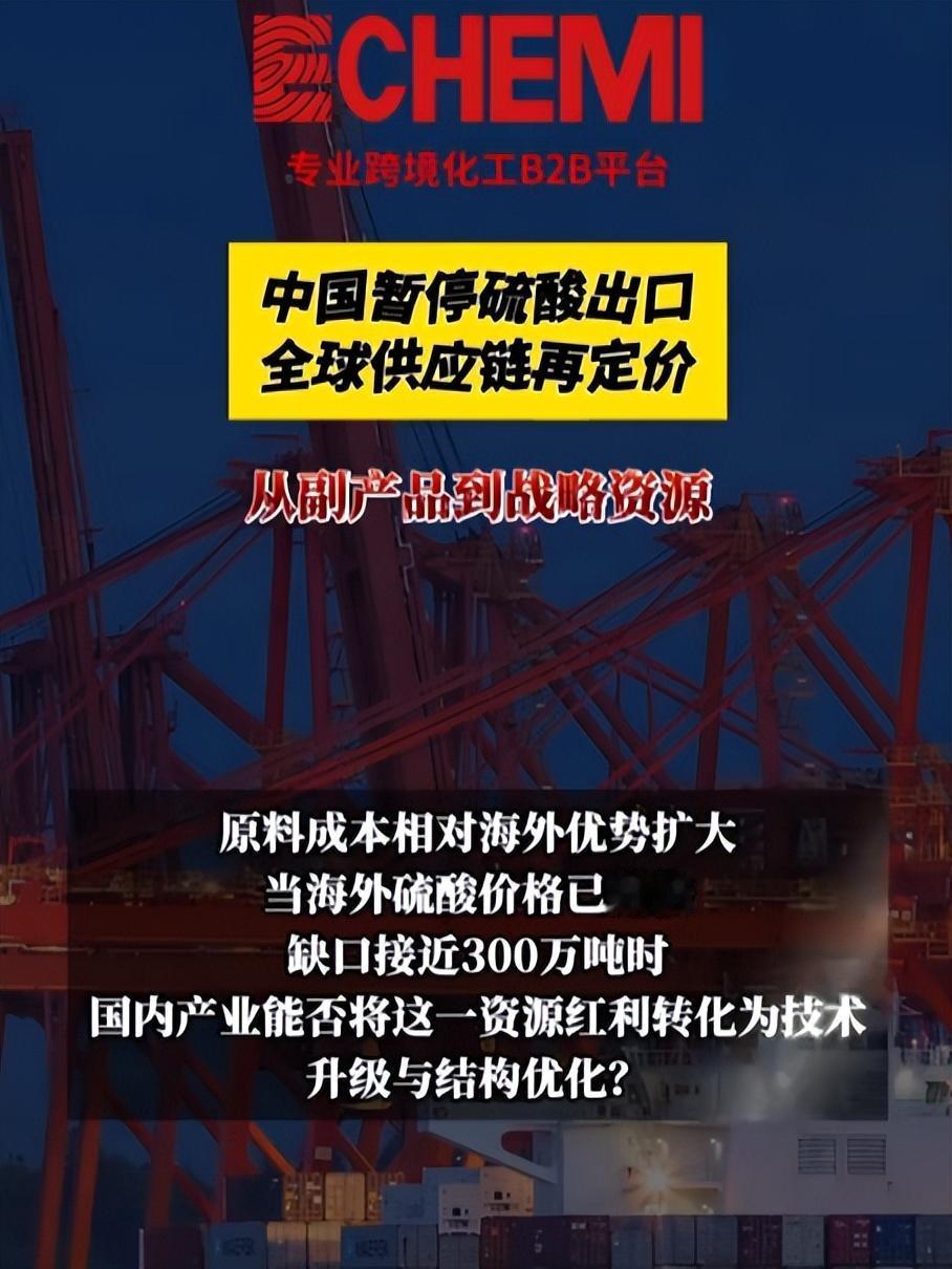 全球硫酸风暴！中国出口阀门将关，价格已涨50%-100%，产业链巨震。

最近，