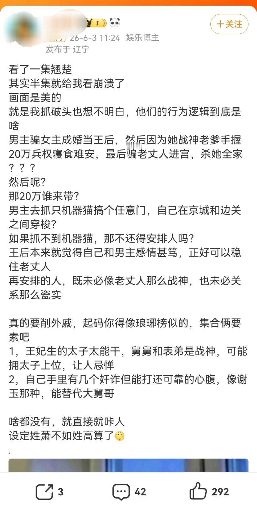 这吐槽太到位了！👏翘楚 剧情逻辑 ，编剧大概是以为“杀尽天下人，皇位自然稳”，